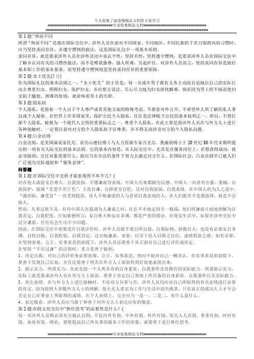 国际礼仪第一次作业