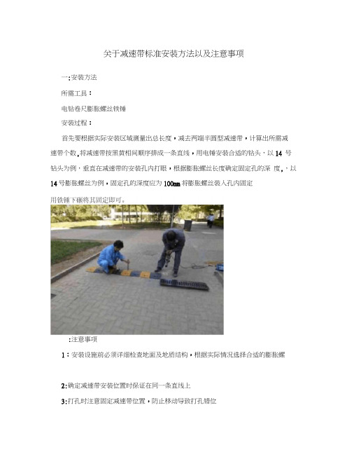 关于减速带标准安装方法以及注意事项