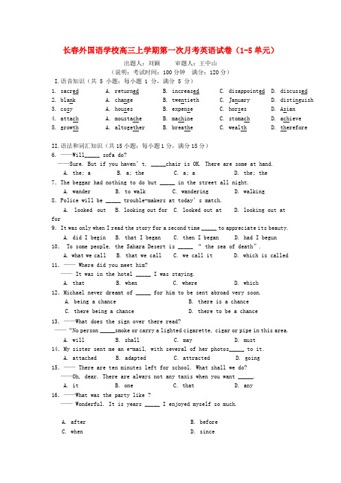 长春外国语学校高三上学期第一次月考英语试卷(1-5单元)