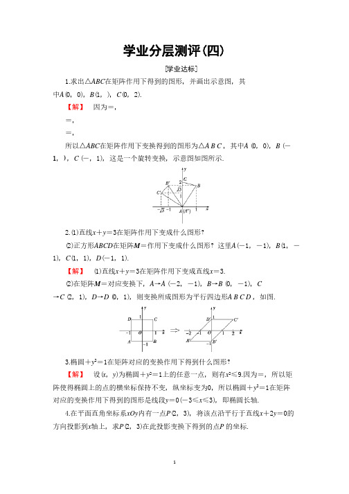 几种常见的平面变换 (3)