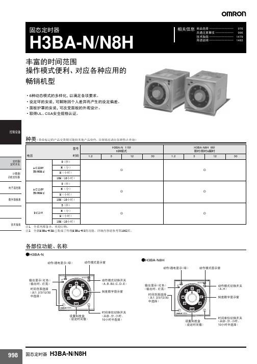 欧姆龙时间继电器h3ba_n_n8h