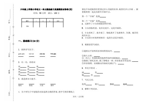 【部编】2020六年级上学期小学语文一单元精选练习真题模拟试卷卷(四)