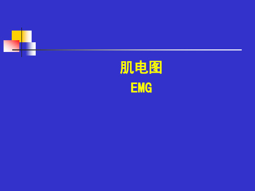 EMG检查的应用