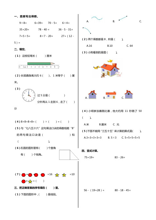 2018-2019学年度年二年级数学上册期末试卷 (2)