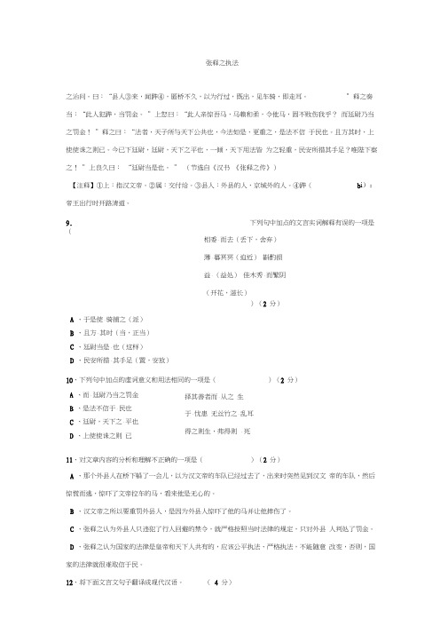 文言文阅读练习《张释之执法》