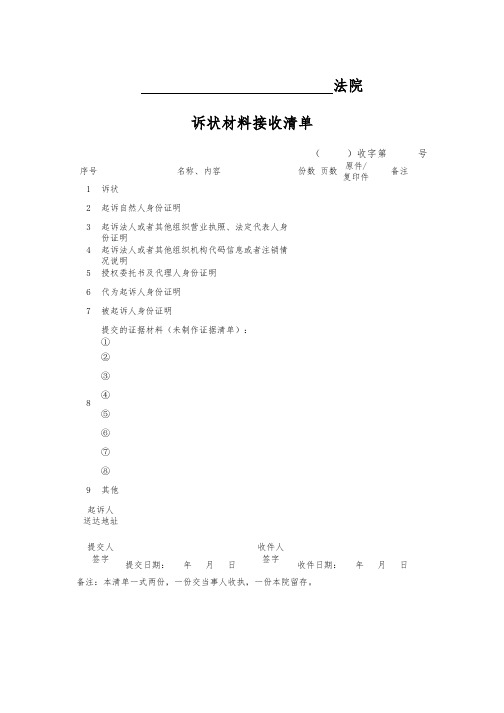 诉状材料接收清单