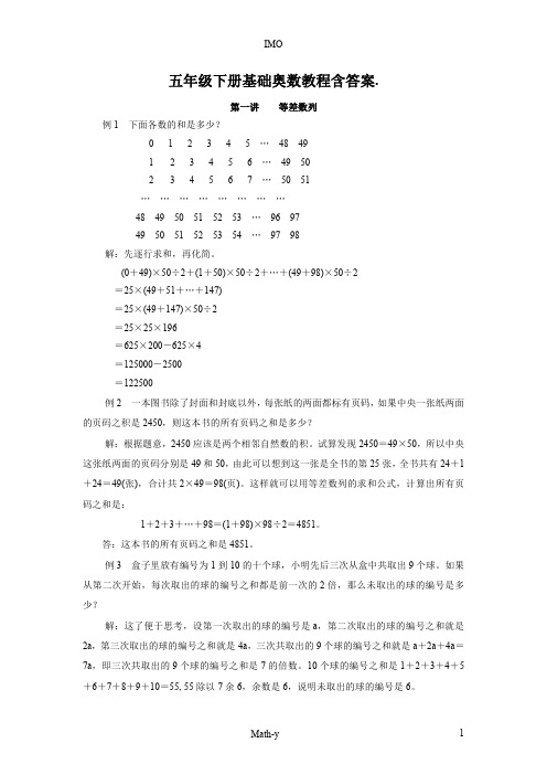 小学五年级下册基础奥数教程含答案(精品)