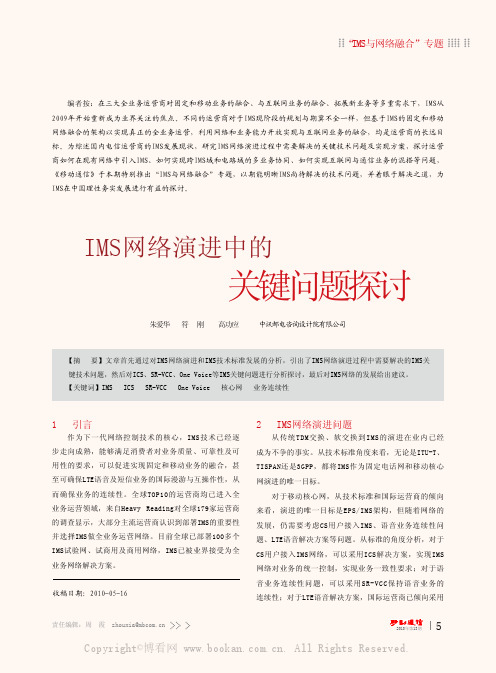 IMS网络演进中的关键问题探讨