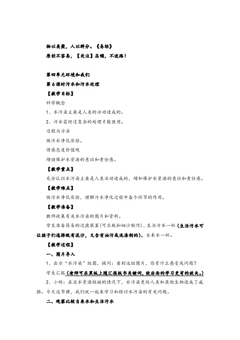 教科版科学六年级下册第6课时  污水和污水处理教案与反思