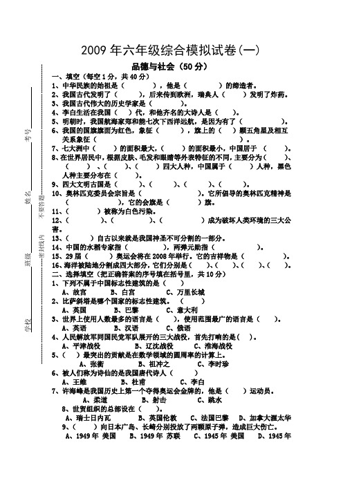 2009年六年级综合模拟试卷