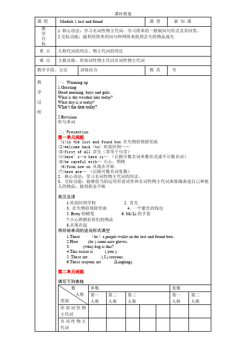 外研新版Module1 Lost and found