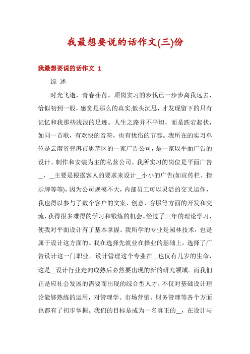 我最想要说的话作文份