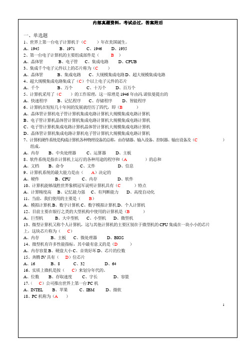 会计从业资格考试初级会计电算化》复习重点题答案附后