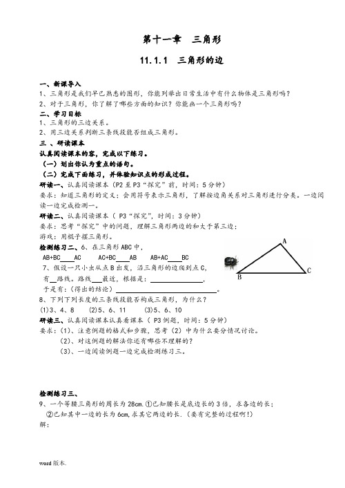 最新人教版八年级数学上册第11章三角形导学案