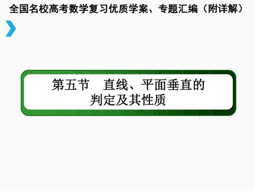 直线、平面垂直的判定及其性质