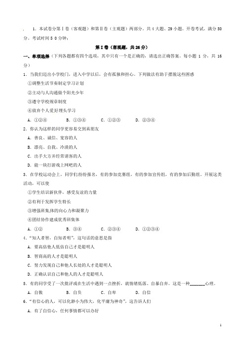 江苏省苏州市太仓市七年级思品上学期期中教学质量调研测试试题(无答案) 苏教版