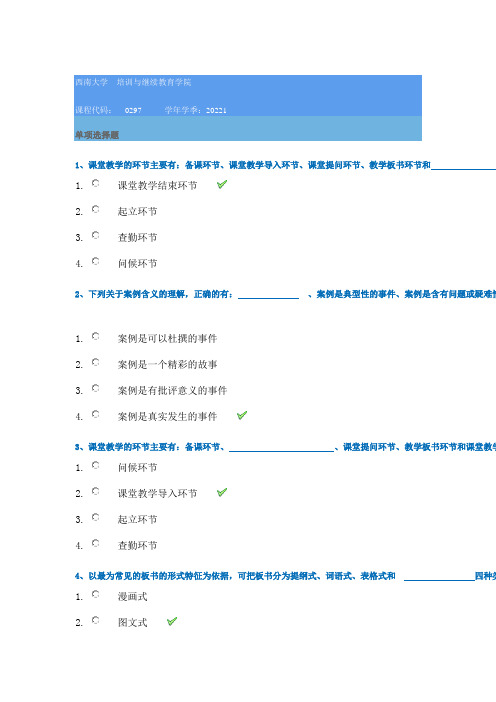 西南大学22春[0297]《教育案例研究》在线作业答案