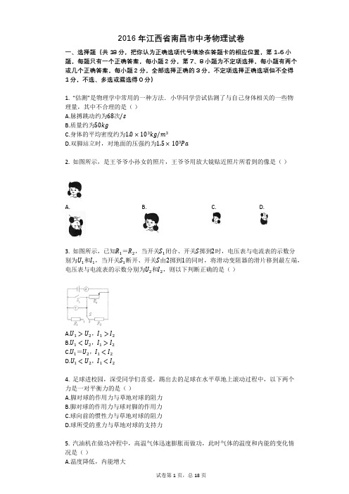 2016年江西省南昌市中考物理试卷