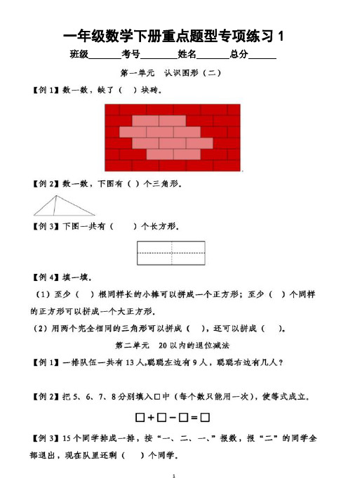 小学数学人教版一年级下册全册重点题型专项练习(附答案和解析和全册重点知识)