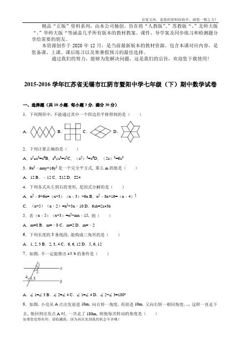 【苏科版】 七年级下期中数学试卷含答案解析