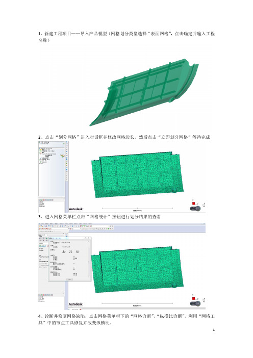 材料成型CAE实验报告