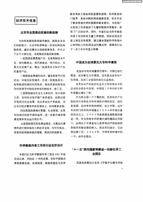 科学数据共享工作研讨会在京召开