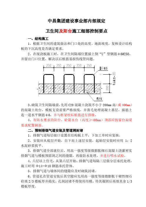 卫生间施工工艺控制要点