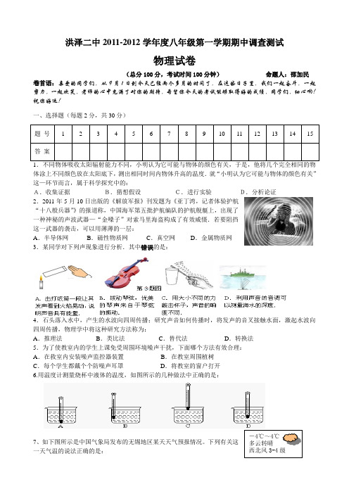 洪泽二中2011-2012学年度八年级第一学期期中调查测试.doc