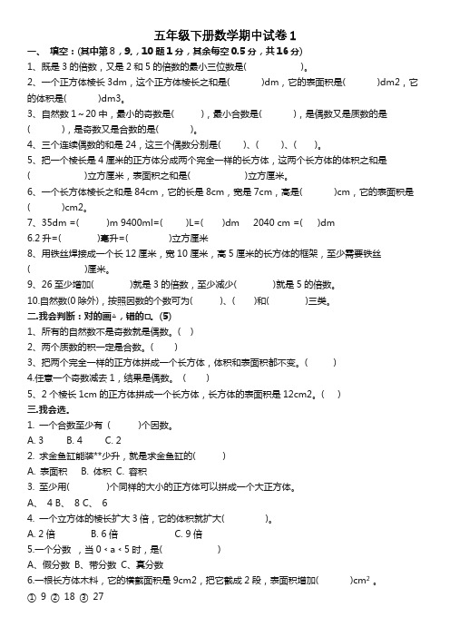 五年级数学下册期中考试卷