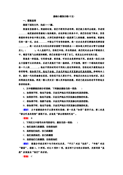 2020高考语文二轮主题复习—基础小题保分练15 打印带解析版