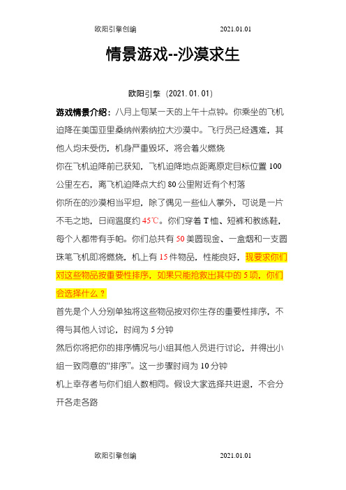 沙漠求生的案例与答案之欧阳引擎创编