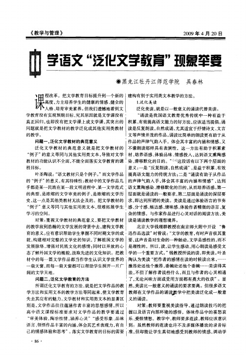 中学语文“泛化文学教育”现象举要