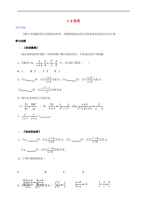 广东省河源市江东新区中考数学专题复习 1.4 分式导学案(无答案)