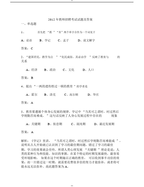 最新2012年教师招聘考试试题与答案