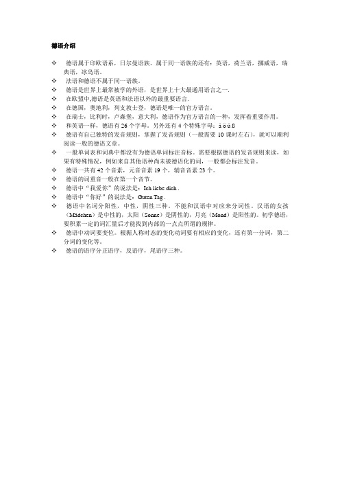 德语介绍