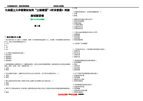 大连理工大学智慧树知到“工程管理”《财务管理》网课测试题答案2