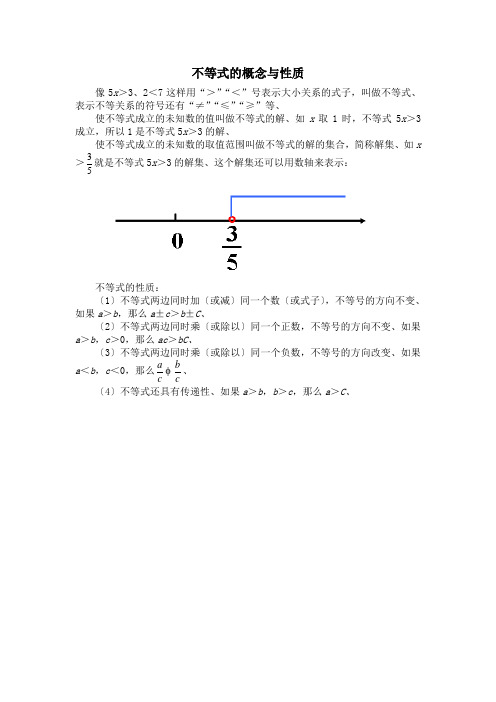 不等式的概念与性质