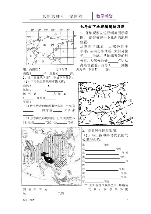 七年级地理填图及答案(谷风教学)