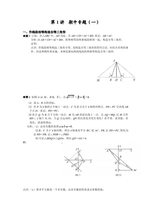 人教版八年级数学上期中重难点综合复习