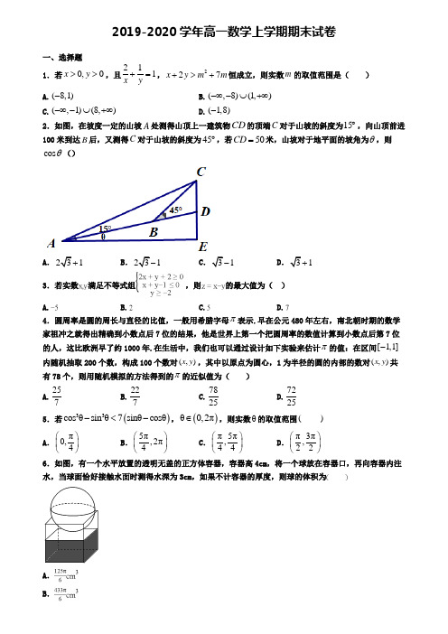 (9份试卷汇总)2019-2020学年黑龙江省佳木斯市数学高一(上)期末检测模拟试题