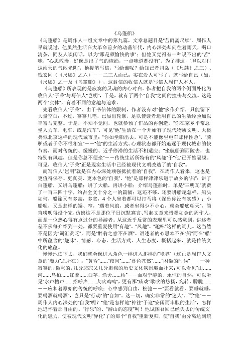 《乌篷船》解读