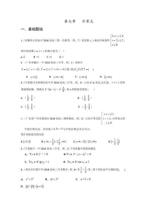 决胜2016年高考数学全国名校试题分项汇编(新课标Ⅱ特刊)专题07不等式(第02期)(原卷版)