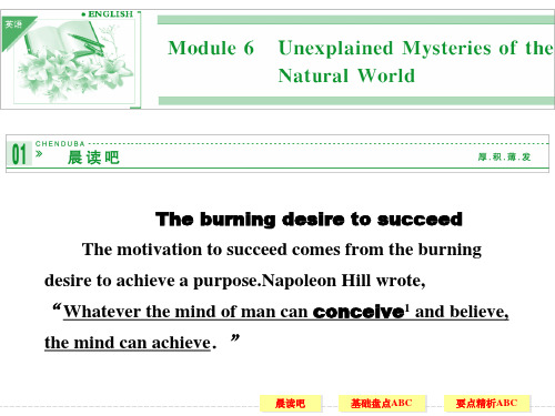 【外研版必修4】2014高考英语一轮复习配套课件：Module_6_Unexplained_Mysteries_of_the_Natural_World