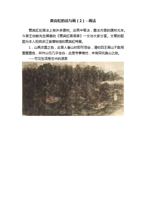 黄宾虹的话与画(2)--画法