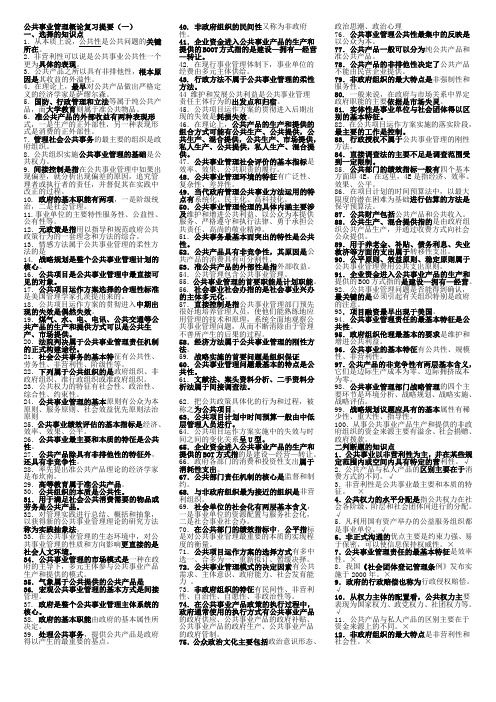 版 公共事业管理概论 自考小抄 自考复习资料最新版