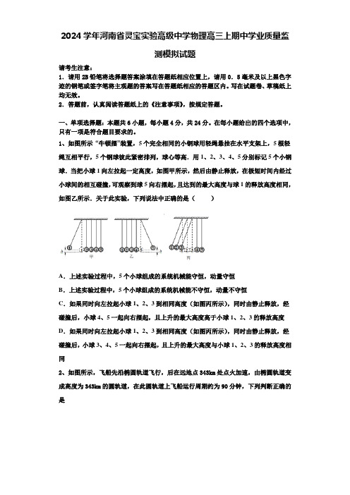 2024学年河南省灵宝实验高级中学物理高三上期中学业质量监测模拟试题含解析