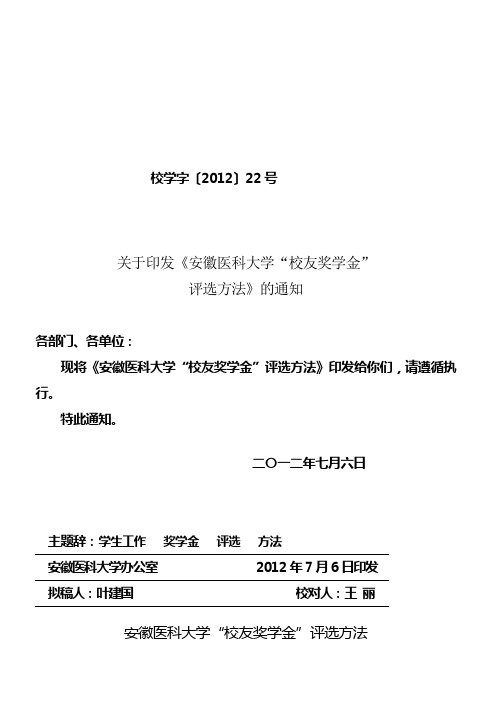 关于印发安医科大学校友奖学金