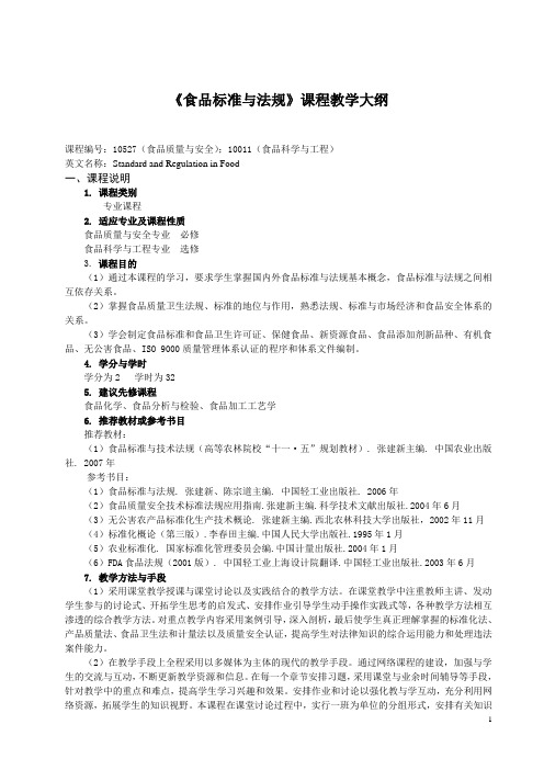 图学基础与计算机绘图课程教学大纲-西北农林科技大学食品学院