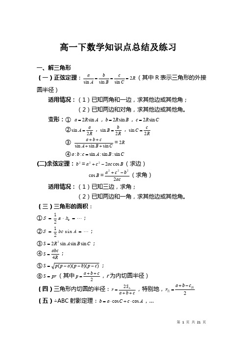 高一数学下学期知识点及练习