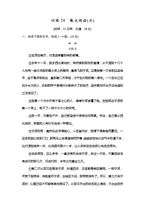 创新设计·高考语文山东专用总复习限时规范训练24 含答案